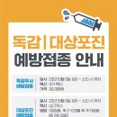 [방그레병원] 2023 독감|대상포진 예방 접종 안내 이미지