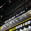 차 앤 박 헤어 | 다산마사지 진심을다한 마사지&amp;스파 아로마테라피 90분 후기