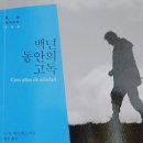 가르시아 마르케스의 &lt;100년동안의 고독&gt; 책소개, 줄거리, 후기