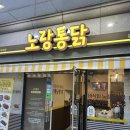 총총) 광주 금호동 치킨맛집 노랑통닭 다녀온 후기