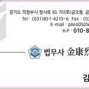 김강열법무사사무소