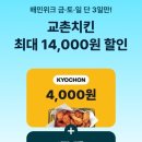 교촌치킨조양점