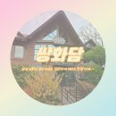 쌍화담 | [화성/보통리] 몸도 마음도 건강하게 해주는 숙성 한방차카페, 보통리저수지 맛집 '쌍화담'