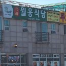 월웅식당 | [1년 전 오늘] 양양 뚜거리탕 먹어본 후기