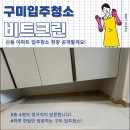 대우.쌍용정비센타 | [산동 입주청소 후기]입주 전 꼭 해야 하는 쌍용예가더파크 실제 현장 대공개!