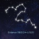 에리다누스 이미지