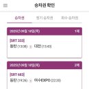 여천전남병원 | 36개월 세돌아기 기차 SRT KTX 장거리 당일치기 하고 왔어요 (여수, 동탄, 대전)