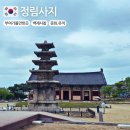 정림사 | 충남 부여 가볼만한곳 추천, 정림사지 박물관 &amp; 5층석탑