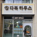 다복공인중개사사무소 이미지