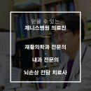 제니스병원 이미지