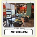 서산석림중학교 | 서산 고기 맛집 마블드한우 단체 회식 데이트하기 좋은 프라이빗 한 룸식당