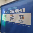 GS25 문정파트너스점