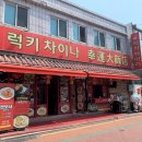 럭키식품 이미지