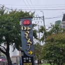 부일막국수 | 삼척 쏠비치 근처 부일 막국수 내돈내산 후기