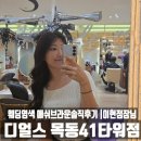 염색이야기목동점 | 목동미용실 디얼스 목동41타워점 | 이현 점장님 애쉬브라운 웨딩염색 솔직후기