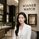 위너워치시계라운지