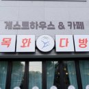 카페목화 이미지