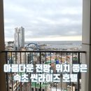 썬라이즈 펜션 | 속초 아이랑 숙소 디럭스 온돌 시티+오션뷰 썬라이즈 호텔