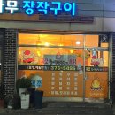 참나무장작구이꼭꼬 이미지