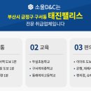 태진교육