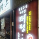 태평소스무숲점 이미지