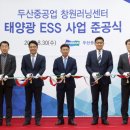 두산태양광발전소 이미지