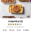 타코IN카페 이미지