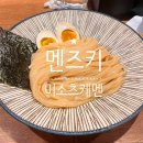 파리바게뜨 전포점 | 전포 멘즈키에서 미소츠케멘 먹고 왔어요