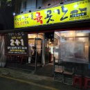 건방진육곳간