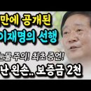 30년 만에 공개된 26살 이재명의 선행! "그는 자신의 선행을 말하지 않았다...구멍 난 왼손과 보증금 2천만원 이미지