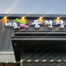 해송풍천장어 이미지
