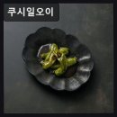 쿠시일오이