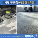 금강펜터리움IT 타워 | 동탄 카페트청소 청결한 사무실 만들기 IT밸리2 후기