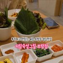 저림숙성그릴 보람점