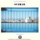 사카 호텔 교토 후기 교토 추천 숙소, 인생 료칸