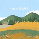 웰컴레인 이미지