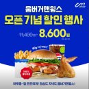 (주)레드랩게임즈 | [인천/송도] 6공구 신상 가성비 치킨버거 움버거앤윙스 인천송도힐스레이크점 웰컴키트 포장 후기