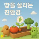 월금농장 | 유기농 시작은 부안 친환경 비료와 함께