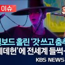 이슈] 전세계 사로잡은 케이팝 데몬 헌터스 돌풍/빌보드 1위…“가상 아티스트 최초”/2025년 7월 16일 이미지