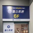 헬스트론(Healthtron) | 헬스트론 평택지점, 건강관리에 관심 있는 분들이 찾는 이유