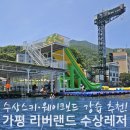 가평 빠지 수상레저 리버랜드 수상스키 강습 즐기기
