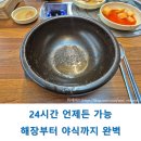 씨유청주복대나라점 | 청주 노걸대 감자탕 복대점 24시간 운영 해장부터 야식까지 OK