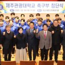 제주관광대학