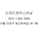 리차드하우스연남 이미지