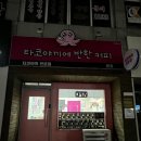타코야끼에반한 커피