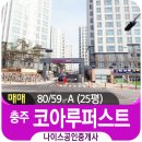 코아루퍼스트아파트 앞 이미지