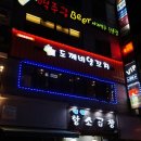 도깨비양꼬치