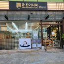 궁잔기지떡신대방