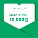 필라테스정원 - 원주시 혁신로 55 | 필라테스정원