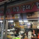 오는정주차장김밥 이미지